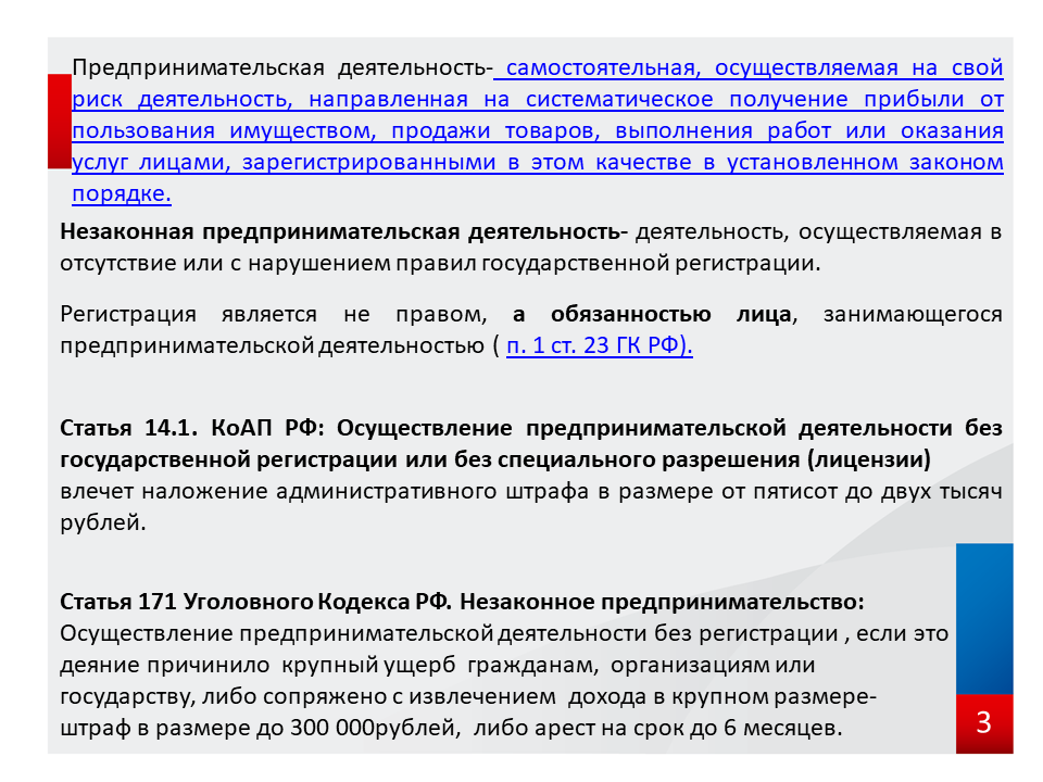 Штраф за незаконную предпринимательскую деятельность 2024